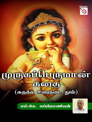 cover image of Muruga Peruman Kathai